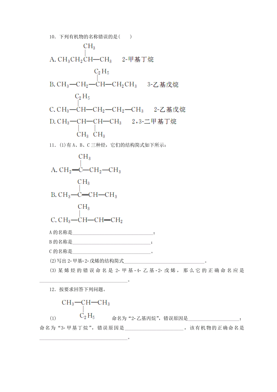 精修版高一化学苏教版选修五 课下能力提升：六　有机化合物的命名 Word版含答案_第3页