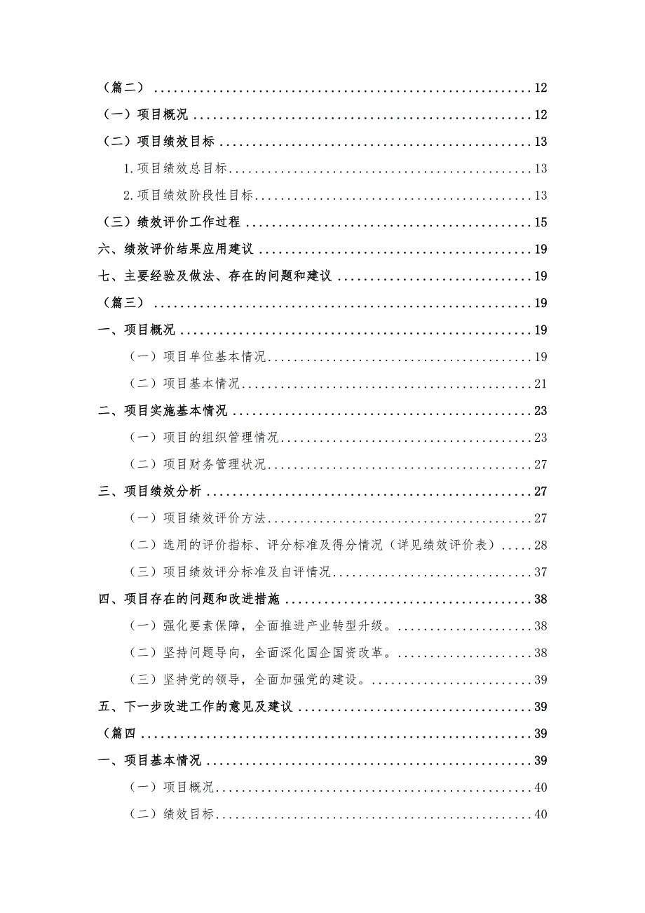 财政项目支出绩效自评总结报告4篇_第2页