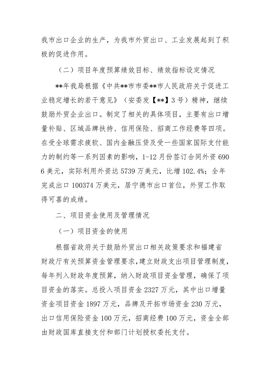 财政项目支出绩效自评总结报告4篇_第4页