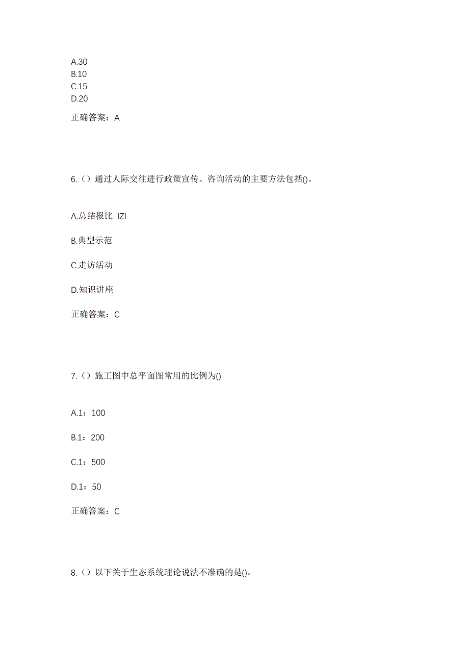 2023年河南省南阳市卧龙区卧龙岗街道风帆社区工作人员考试模拟题含答案_第3页