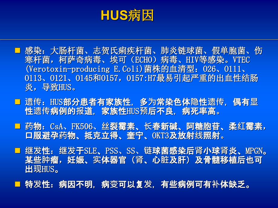 血栓性微血管病的诊治_第3页