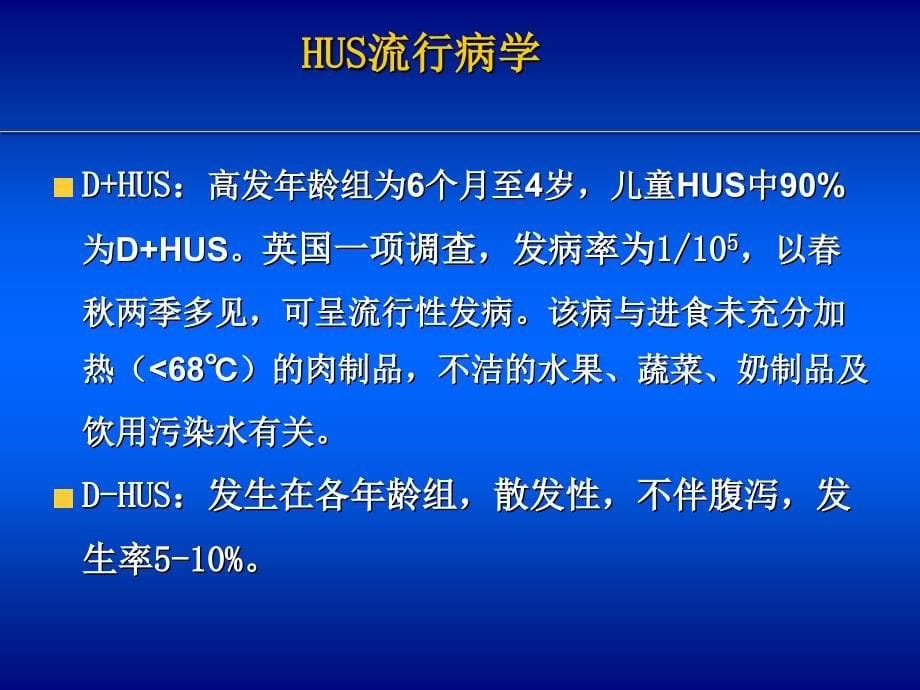 血栓性微血管病的诊治_第5页