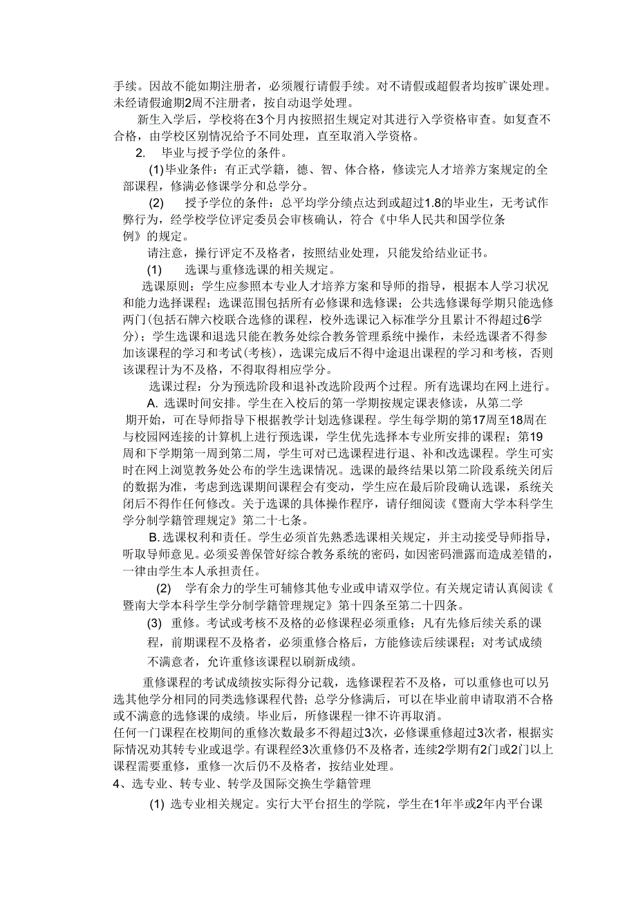 暨南大学本科学生学分制学籍管理规定_第3页