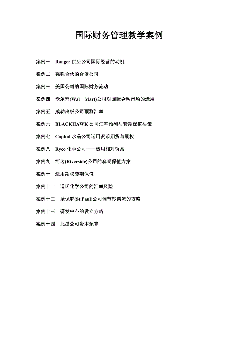国际财务管理教学案例_第1页