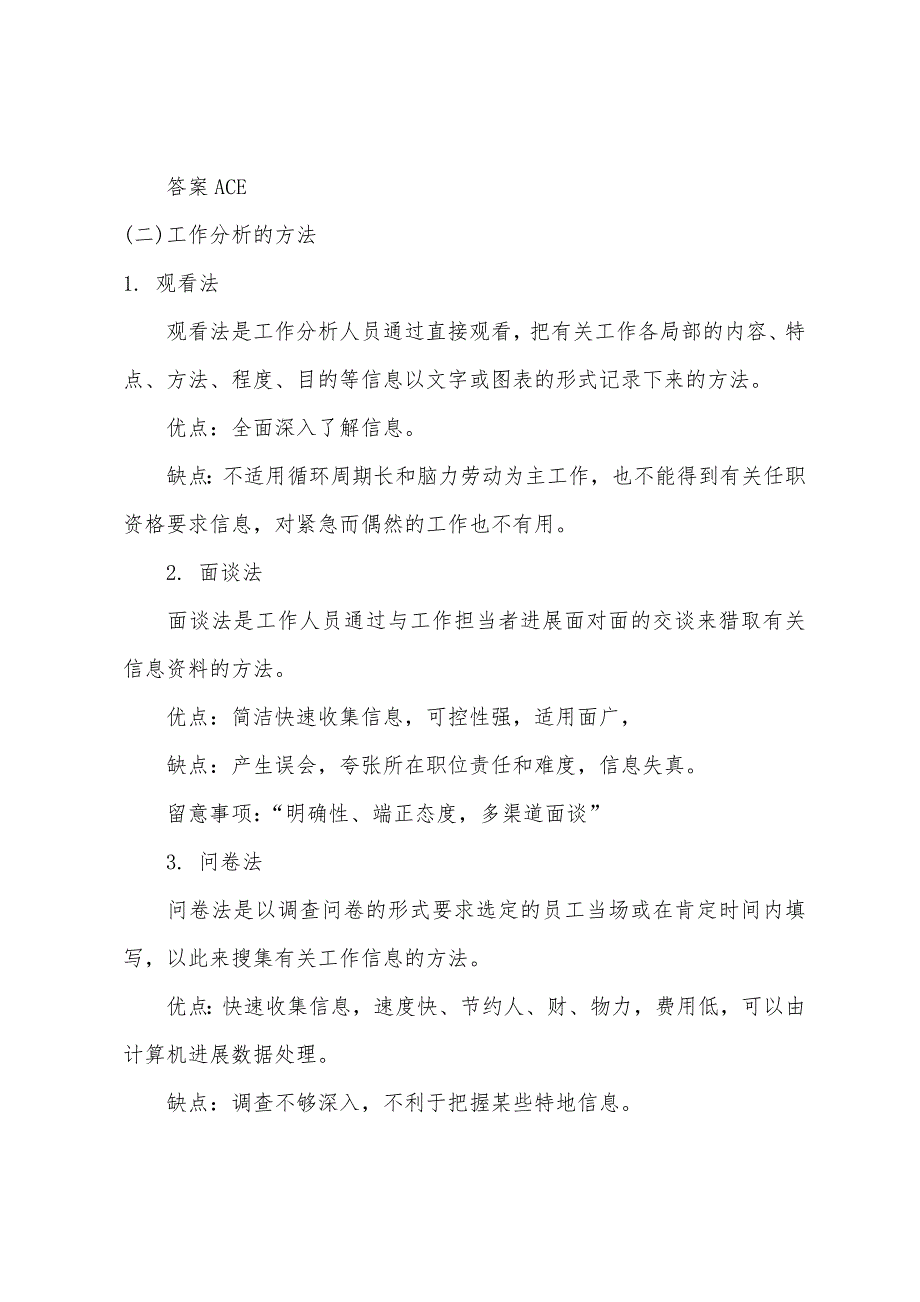 2022版初级经济师《初级工商专业》第七章辅导(1).docx_第3页