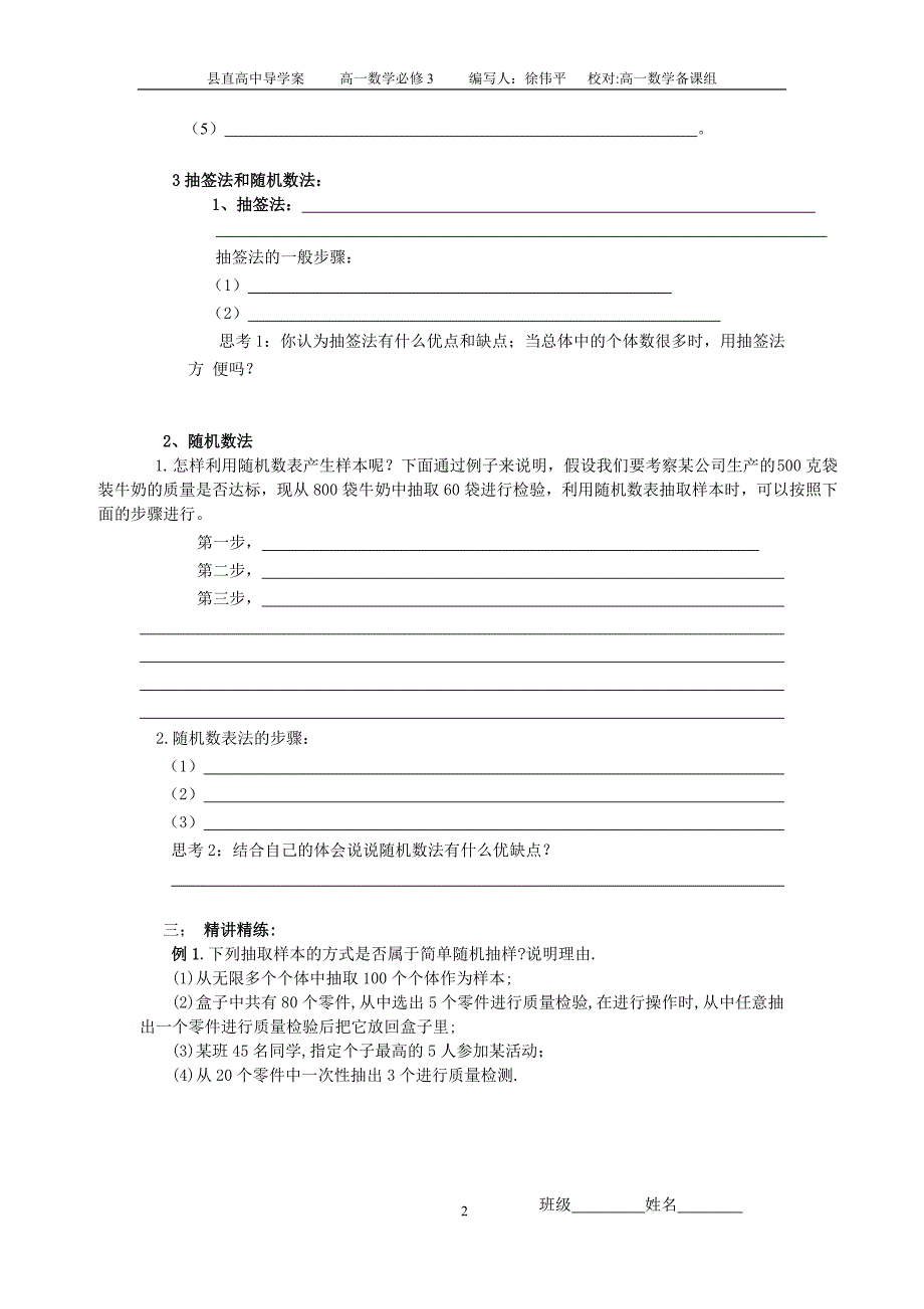 2.1.1简单随机抽样(导学案).doc_第2页