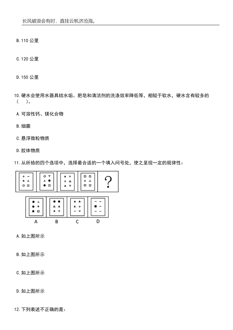 2023年陕西西北工业大学科研助理岗位招考聘用256人笔试参考题库附答案详解_第4页