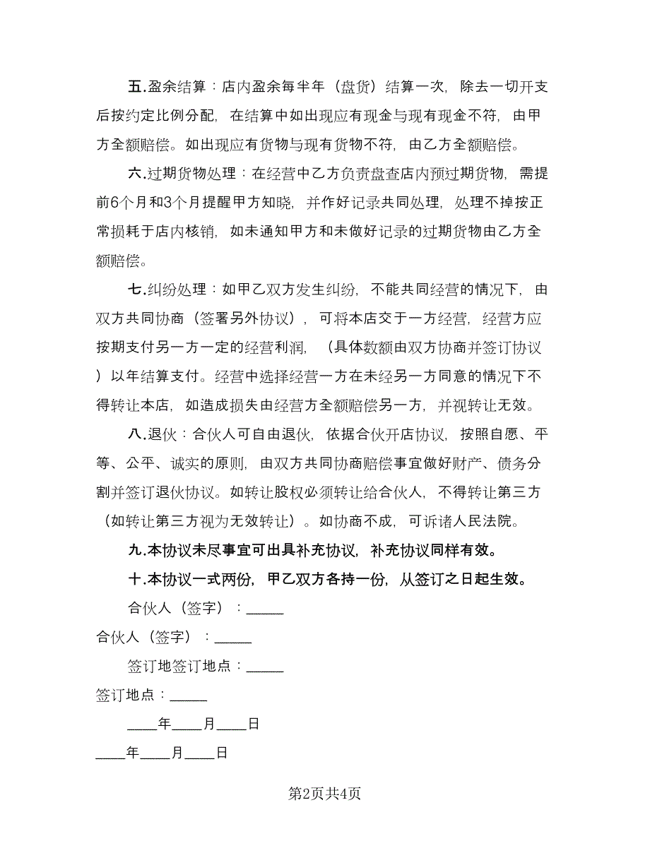 广告公司年度合作协议书经典版（二篇）.doc_第2页