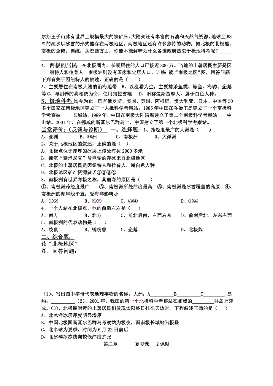 七年级地理下册学案文档_第2页