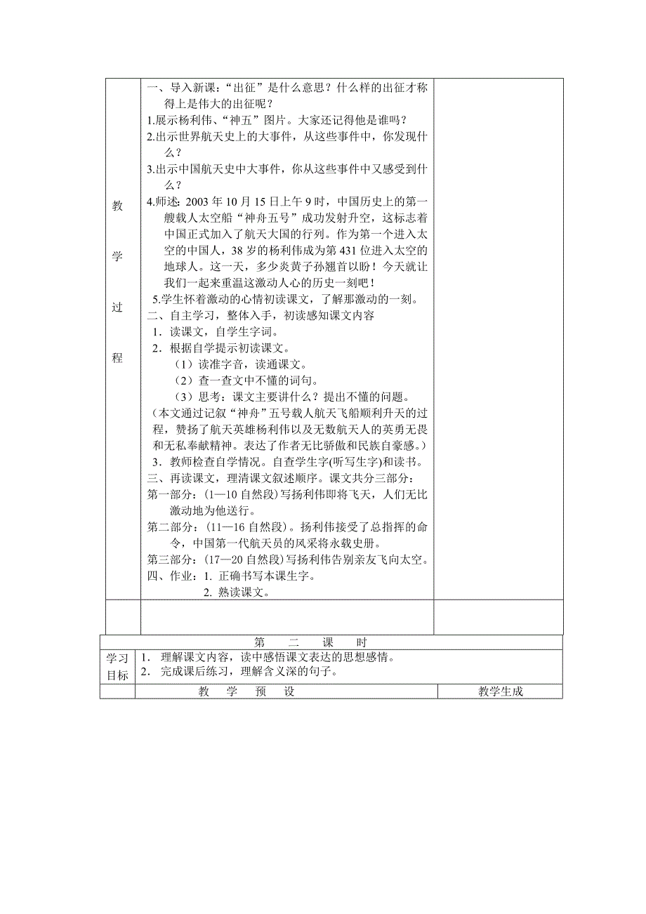 【最新资料】【鄂教版】六年级上册语文：精品教案教案4伟大的出征_第2页