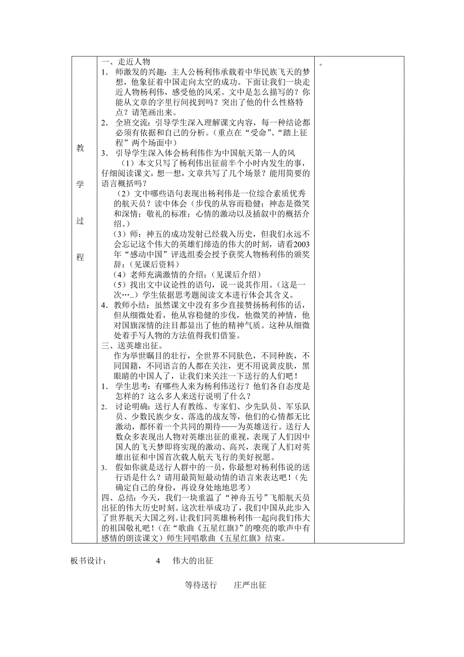 【最新资料】【鄂教版】六年级上册语文：精品教案教案4伟大的出征_第3页