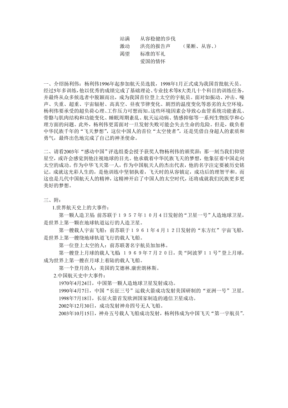 【最新资料】【鄂教版】六年级上册语文：精品教案教案4伟大的出征_第4页