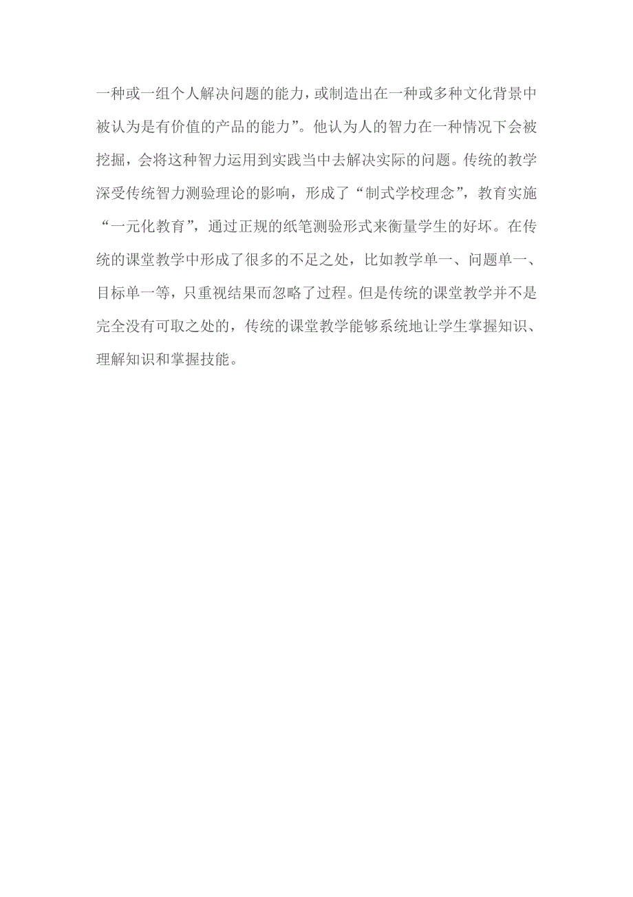 浅谈多元智能理论在美术教学中的应用_第2页