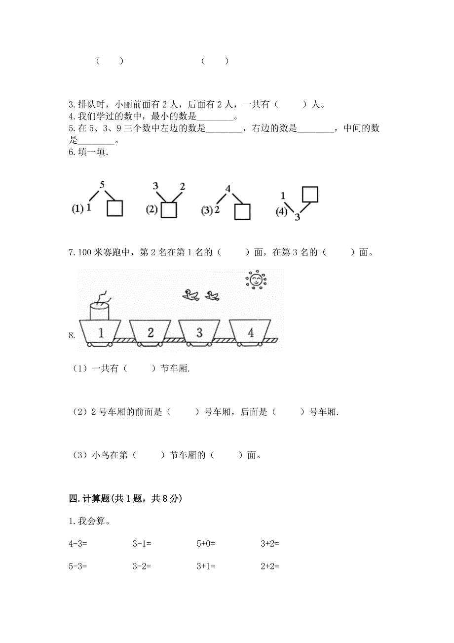 人教版数学一年级上册期中考试试卷精品(满分必刷).docx_第3页