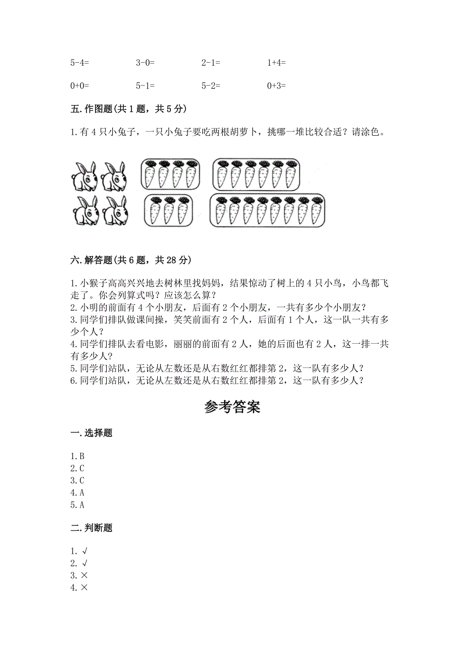 人教版数学一年级上册期中考试试卷精品(满分必刷).docx_第4页