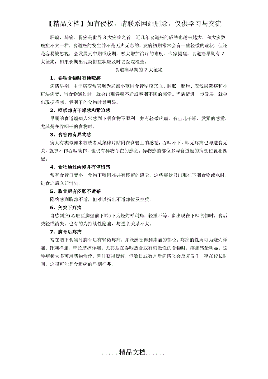 食道癌早期的7大征兆_第2页