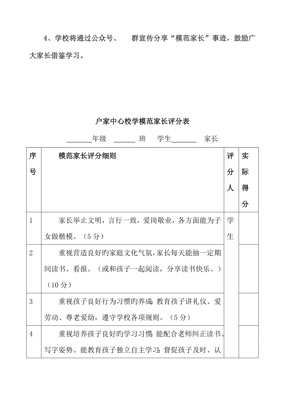 校优秀家长评选活动方案_第3页