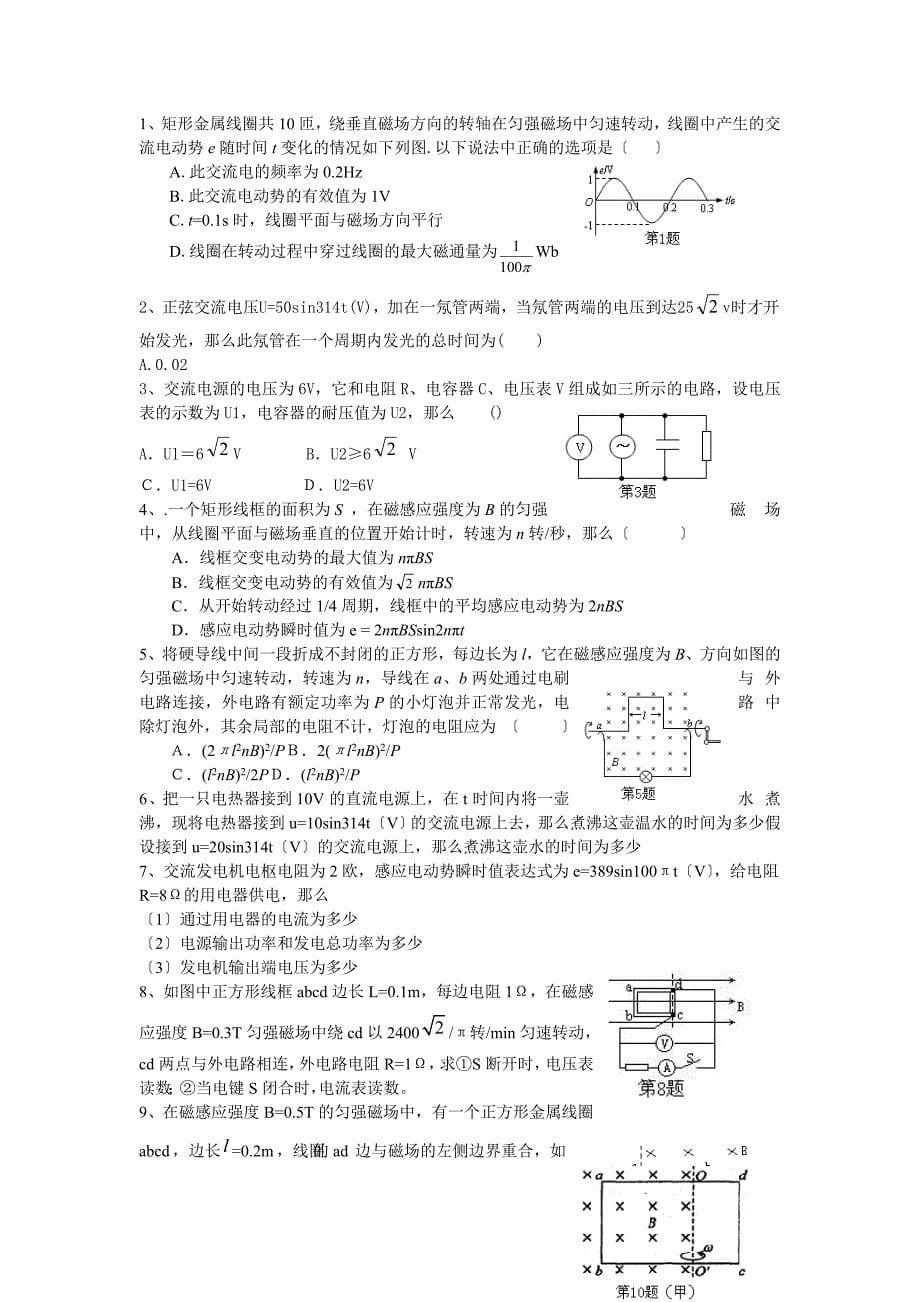 5[1]2《描述交变电流的物理量》学案全集2(人教版选修3-2).docx_第5页