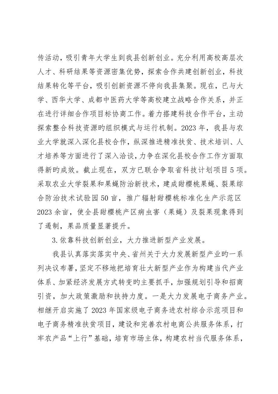 农业供给侧结构性改革调研报告_第5页