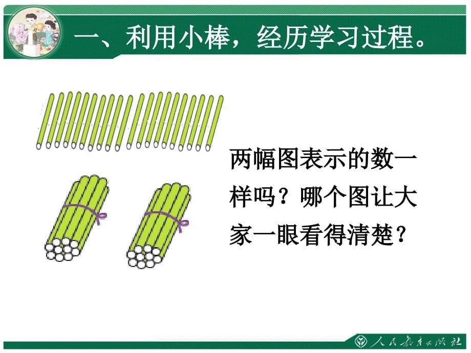 第六单元1120各数的认识PPT课件_第5页