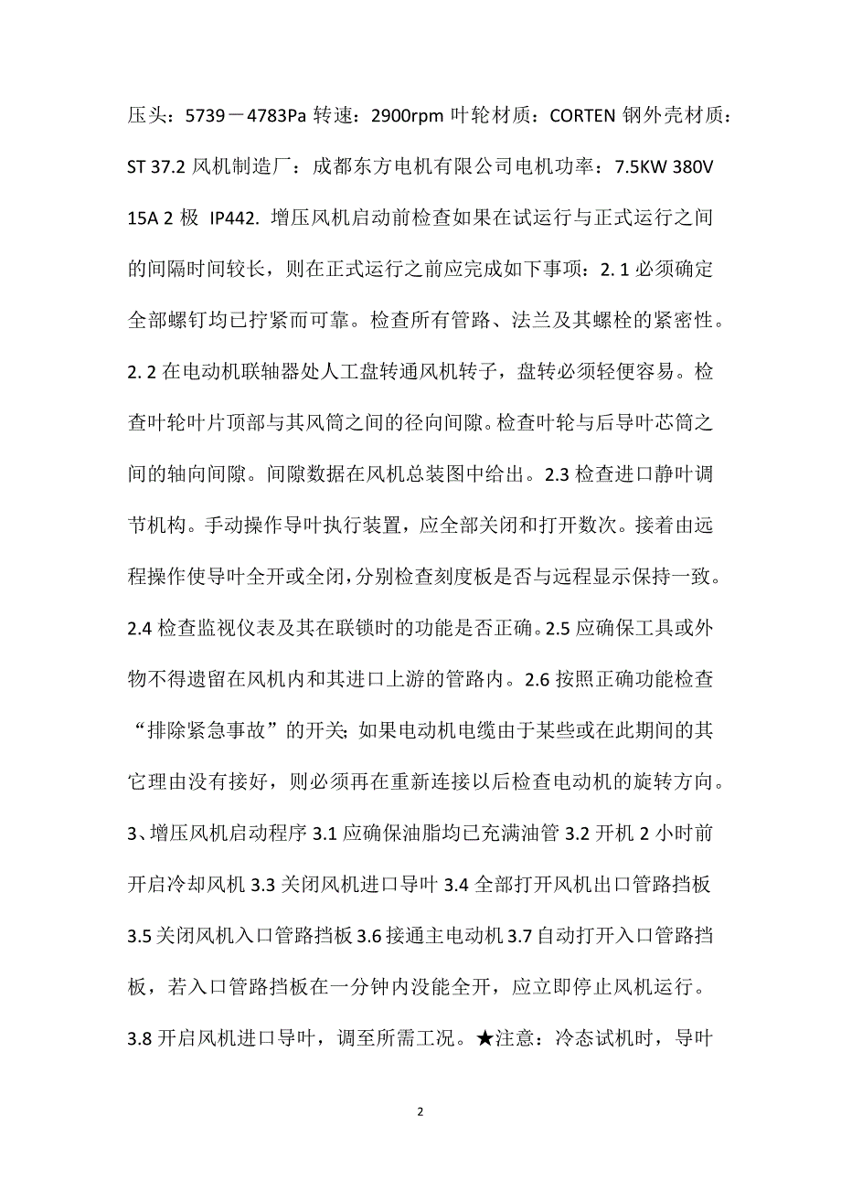 增压风机安全运行的措施_第2页