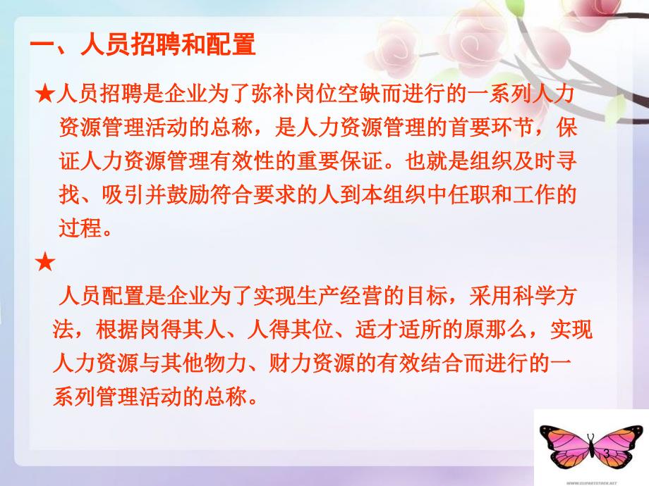 进一步完善劳动关系协调体系建立劳动关系协调专业化队伍_第3页