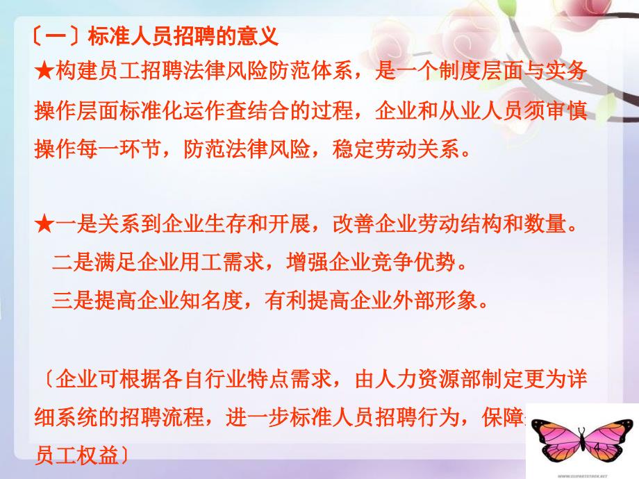 进一步完善劳动关系协调体系建立劳动关系协调专业化队伍_第4页