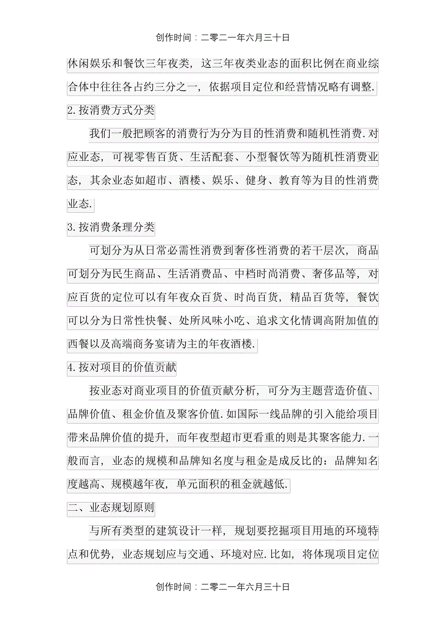 商业综合体业态布局202112_第2页