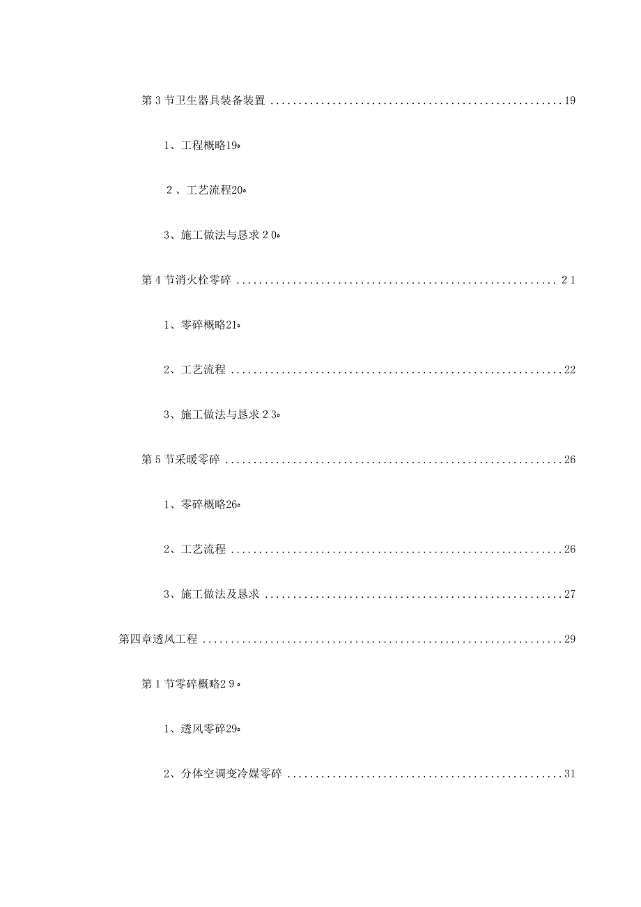 化楼技术标ABS_第2页