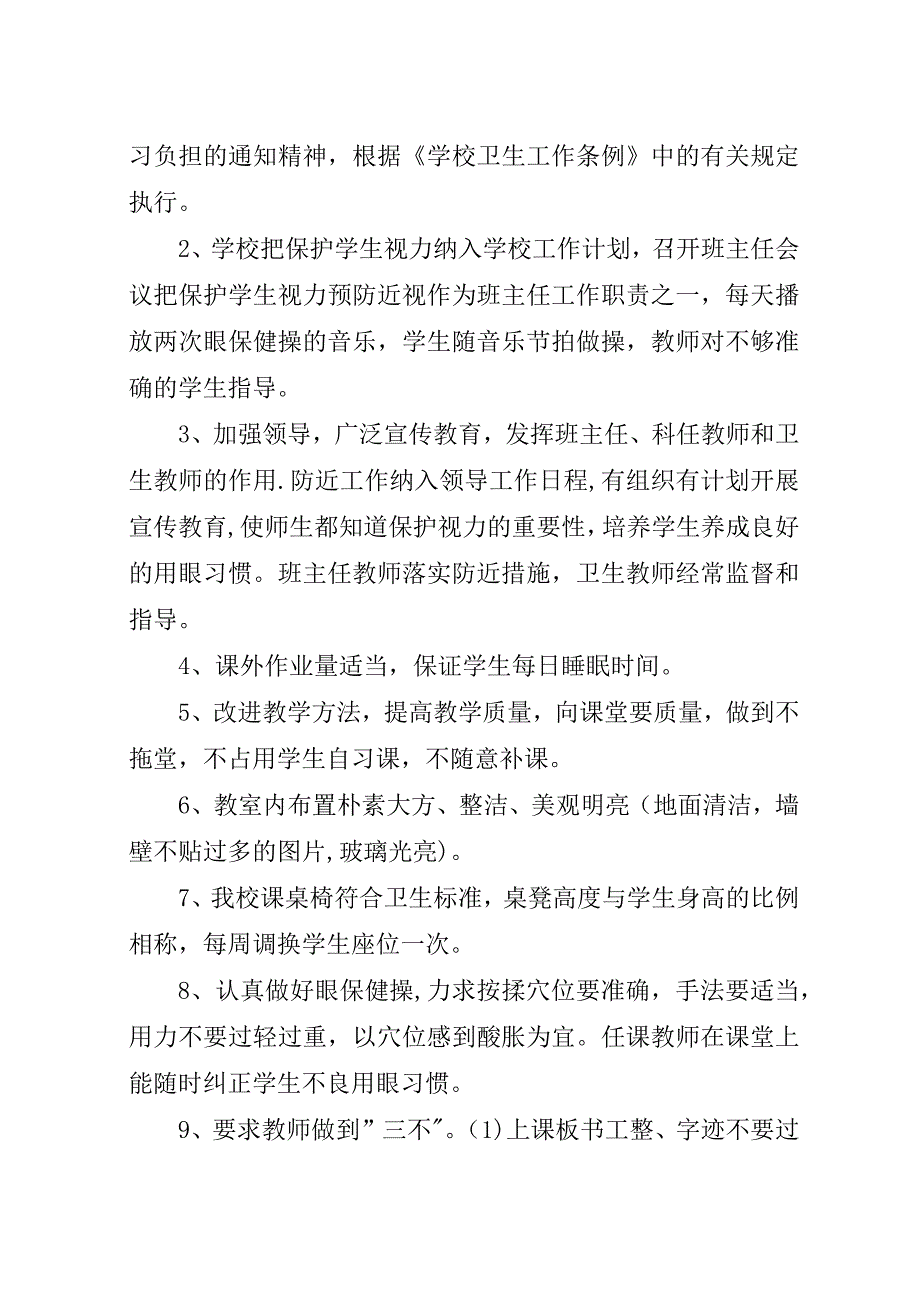 学校预防近视工作总结_1.docx_第4页