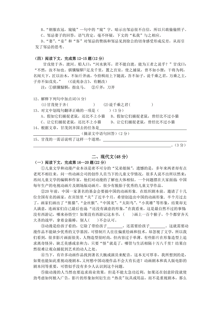 上海长宁区2011九年级语文第一学期期末质量抽查试卷 人教新课标版_第2页