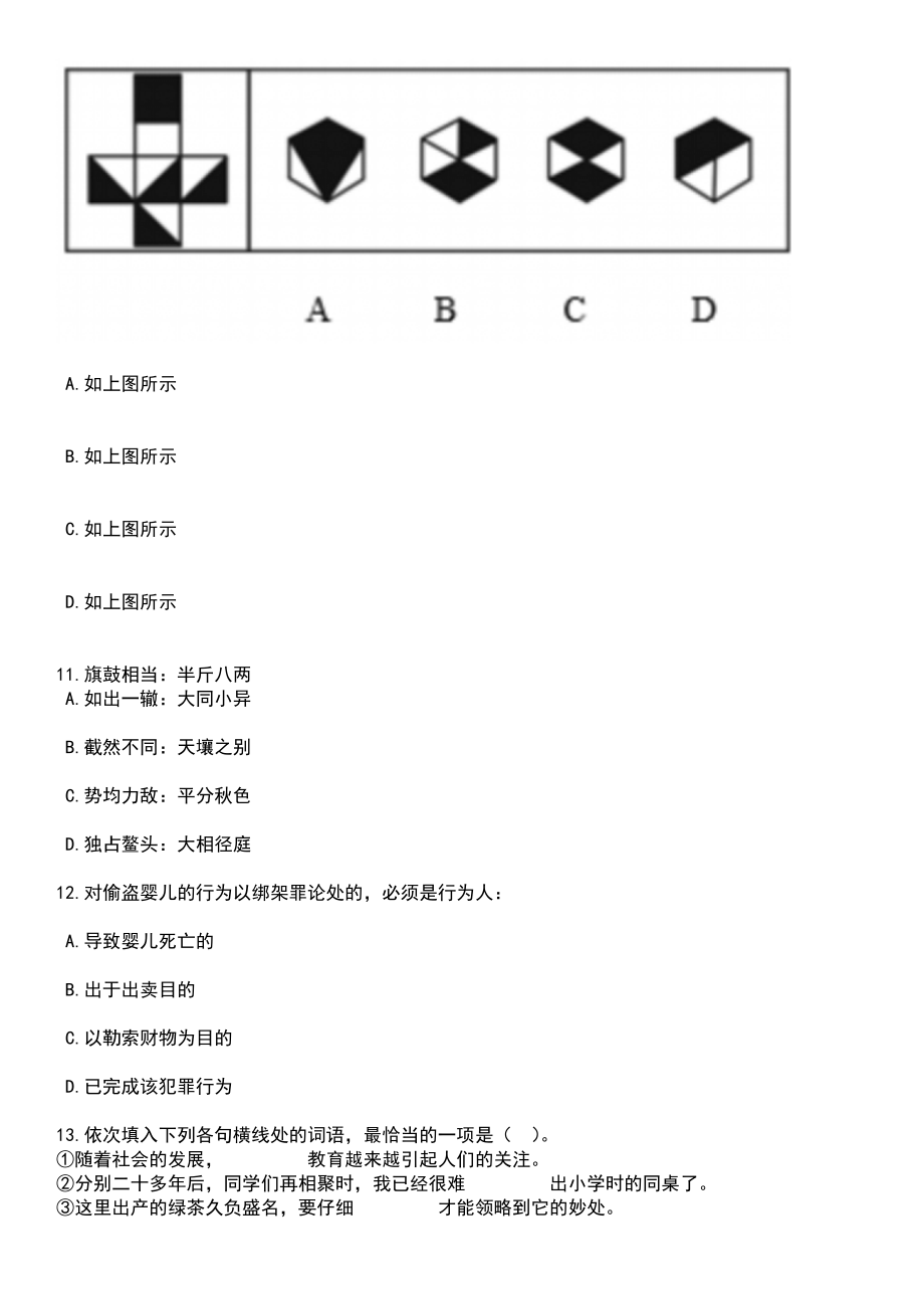 2023年云南西双版纳勐海县教体系统编外聘用人员招考聘用3人笔试题库含答案解析_第4页