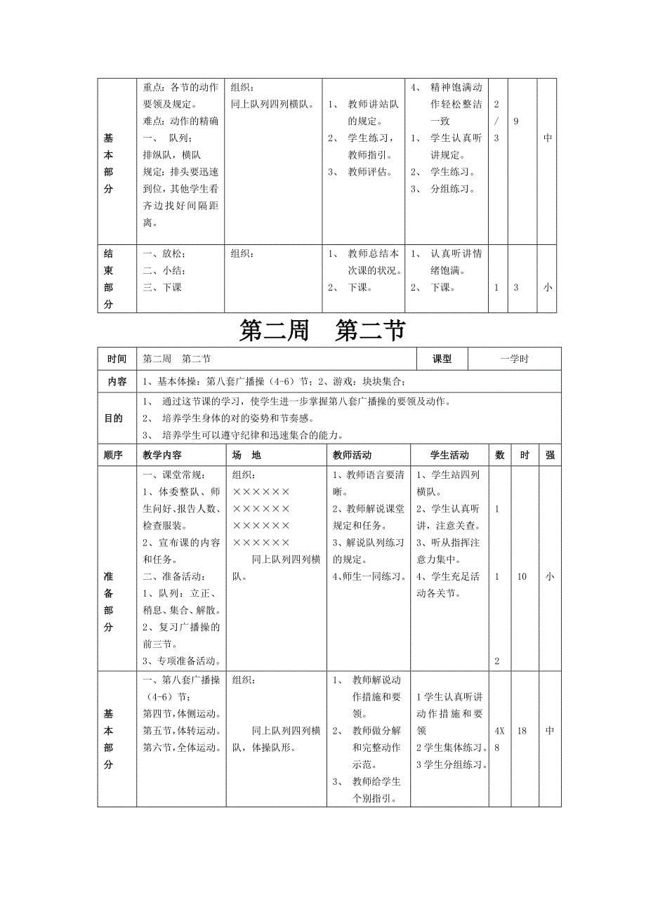 打印一二年级_第5页