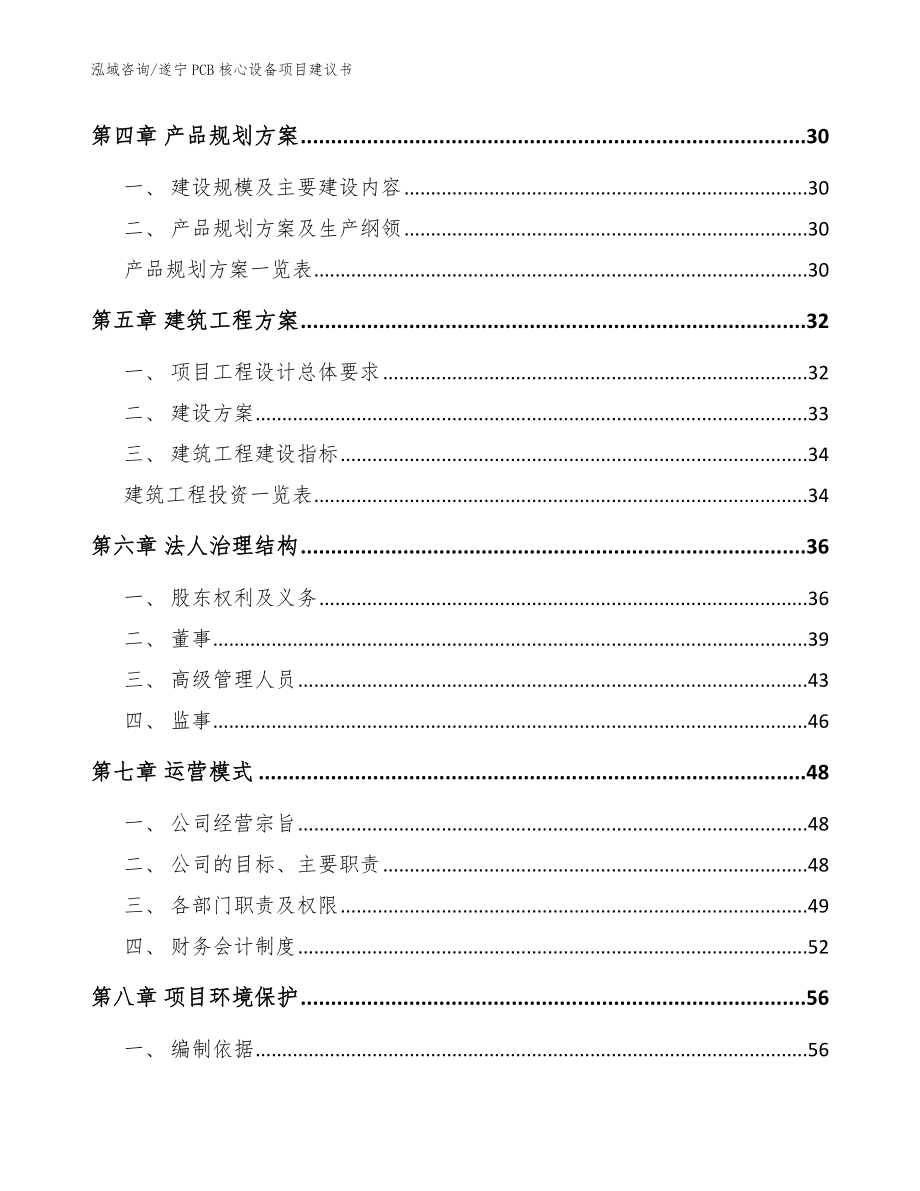 遂宁PCB核心设备项目建议书_范文参考_第3页