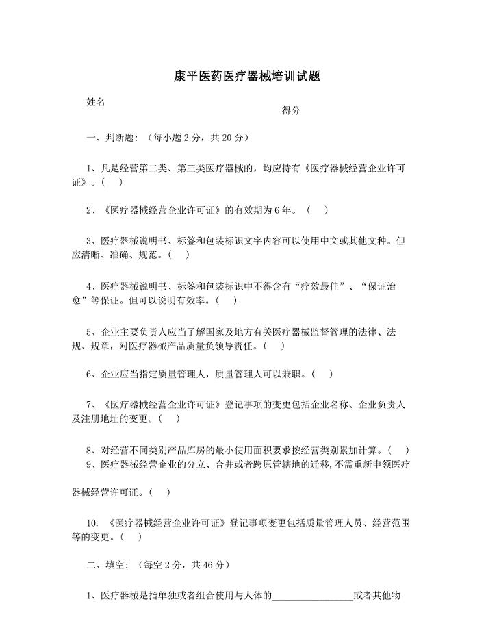 (完整版)药店医疗器械培训试题及答案