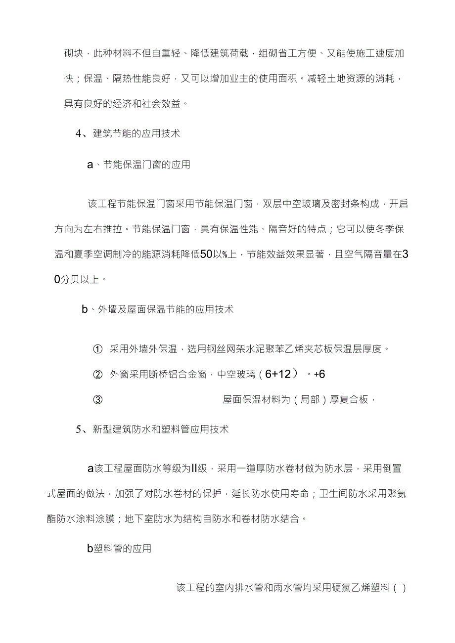 四新技术的应用_第3页