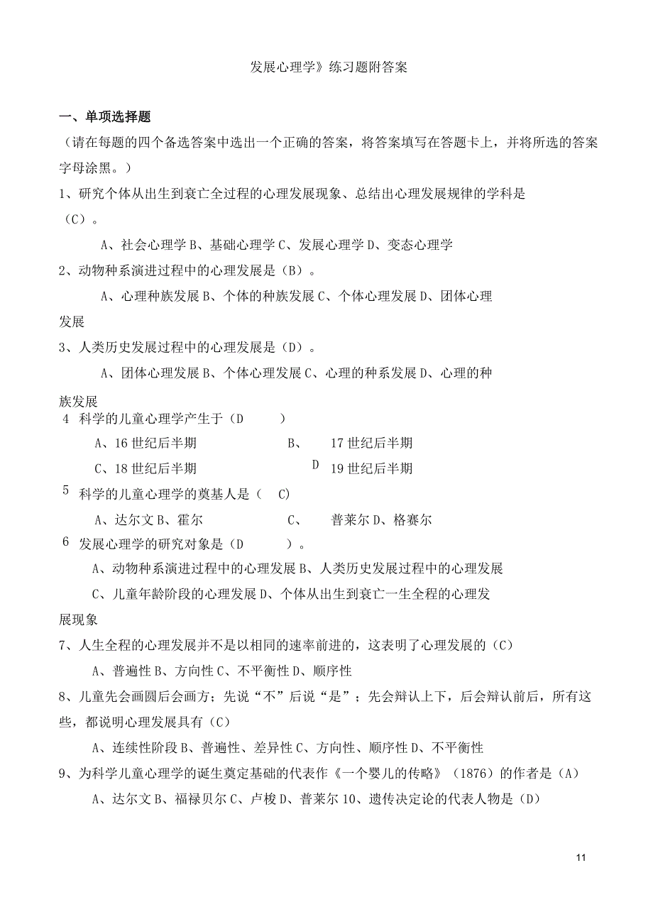 《发展心理学》练习题202009(附详细答案解析)_第1页