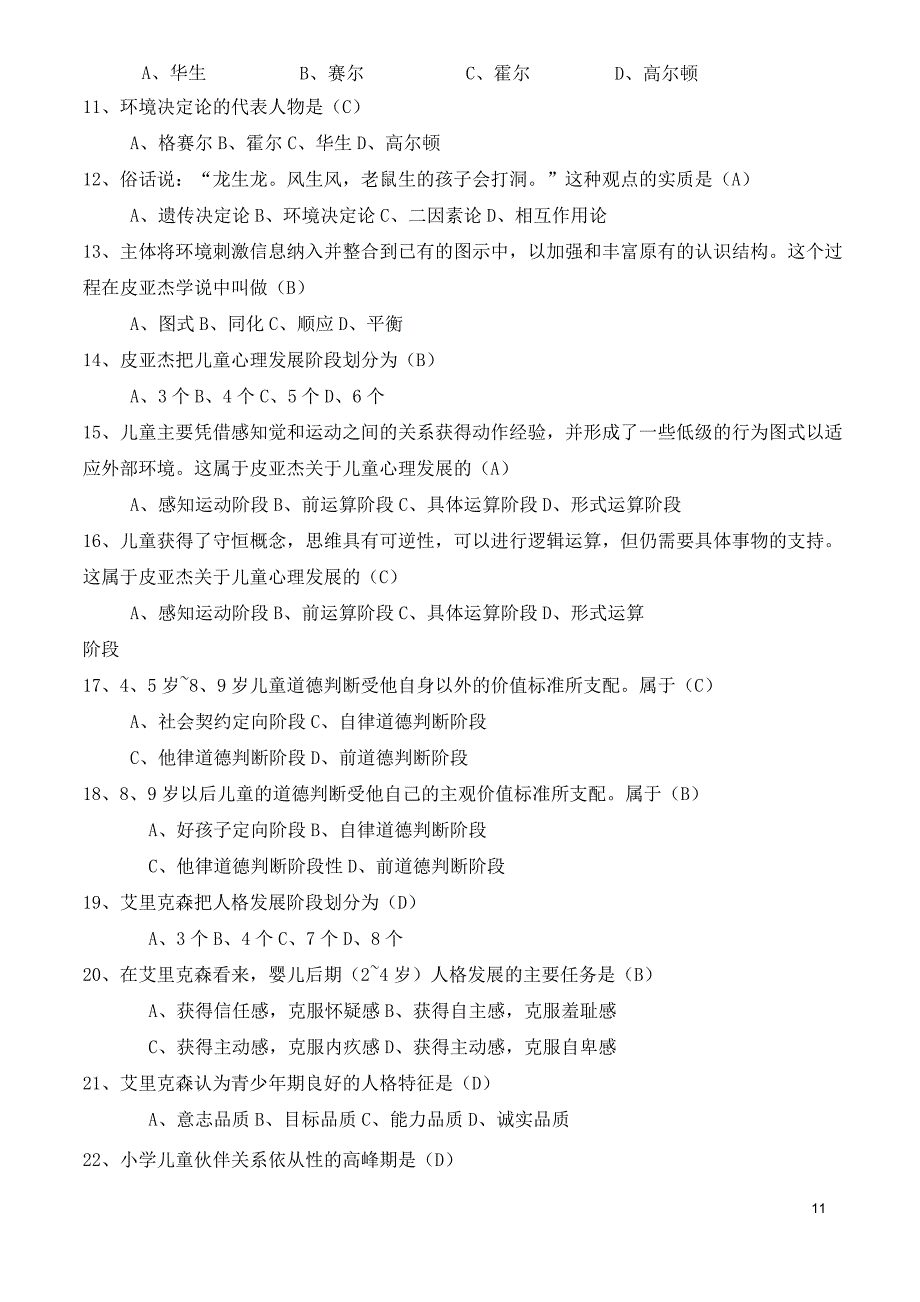 《发展心理学》练习题202009(附详细答案解析)_第2页