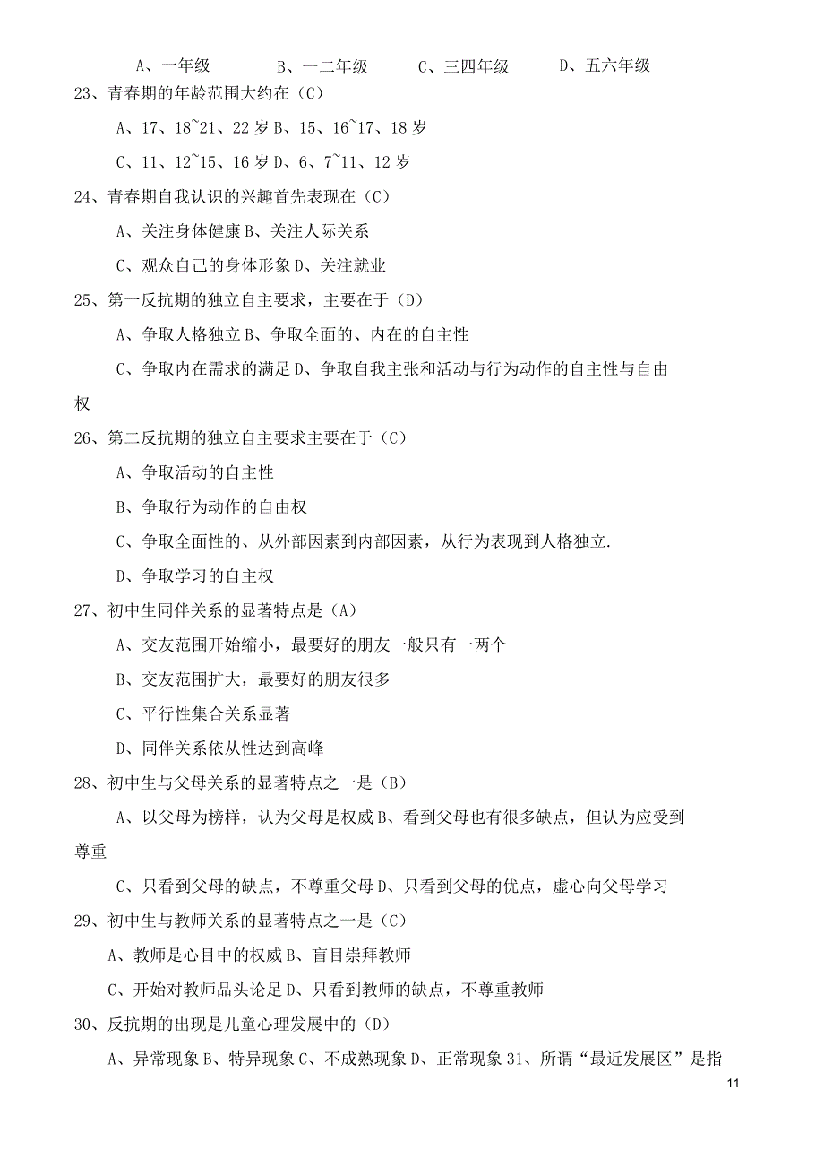 《发展心理学》练习题202009(附详细答案解析)_第3页