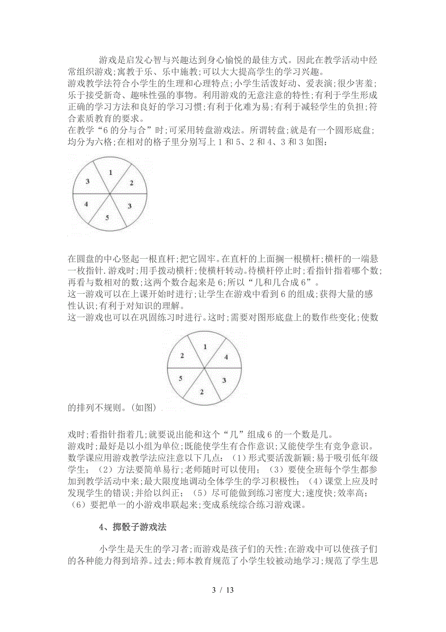 一年级数学实用教学方法.doc_第3页