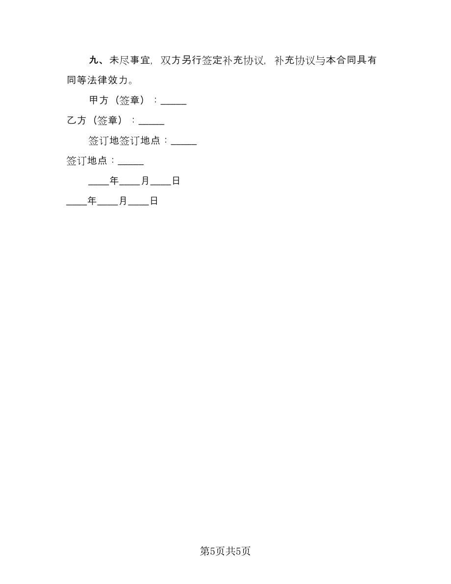 门面房租赁协议常格式版（二篇）.doc_第5页