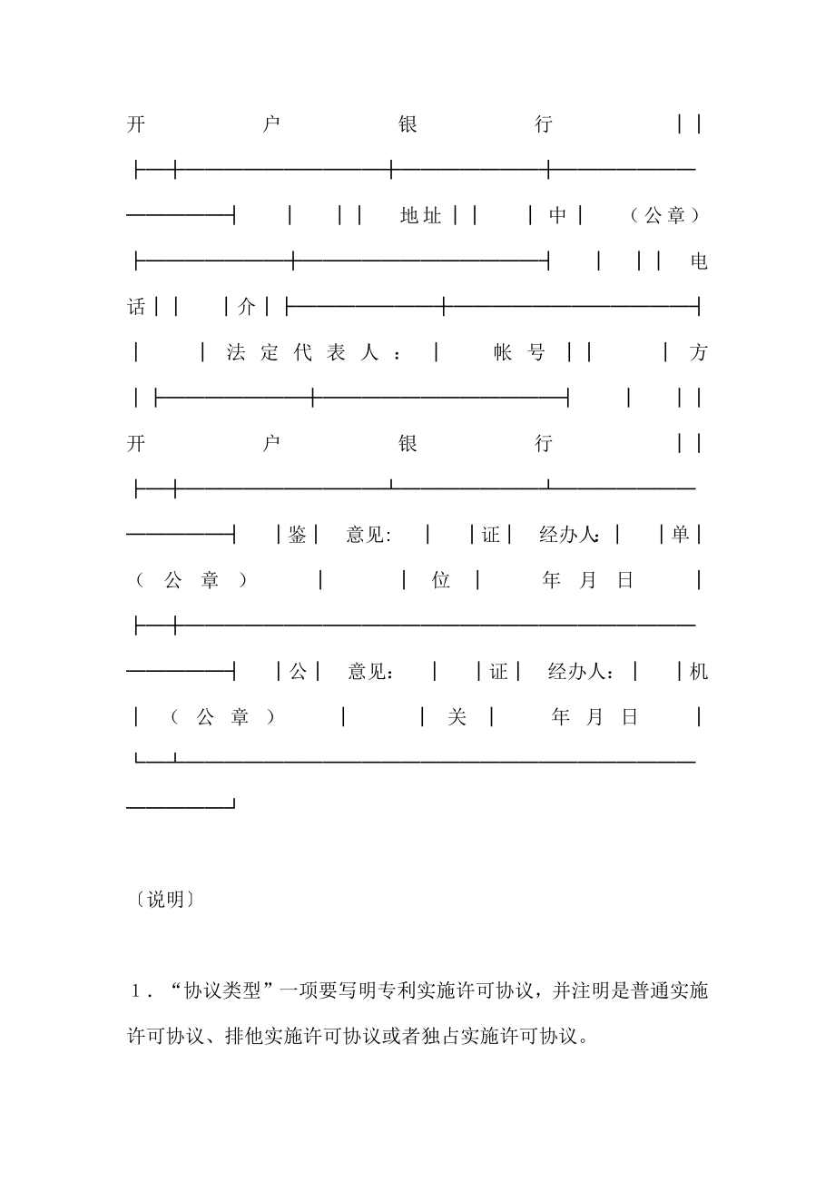 技术合同技术转让合同样本_第4页