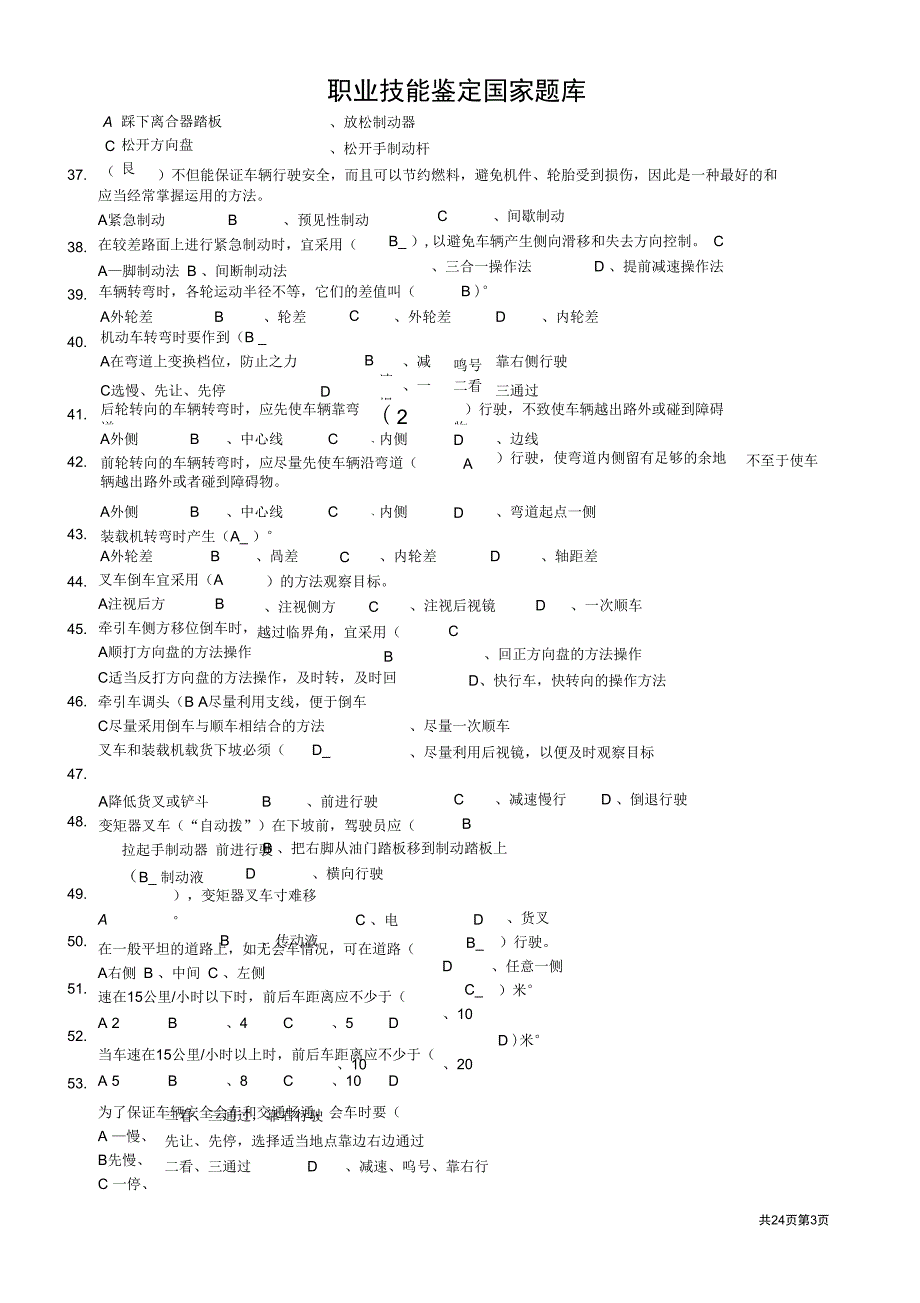 宁波市职业技能鉴定叉车司机中级试卷题库解析_第3页