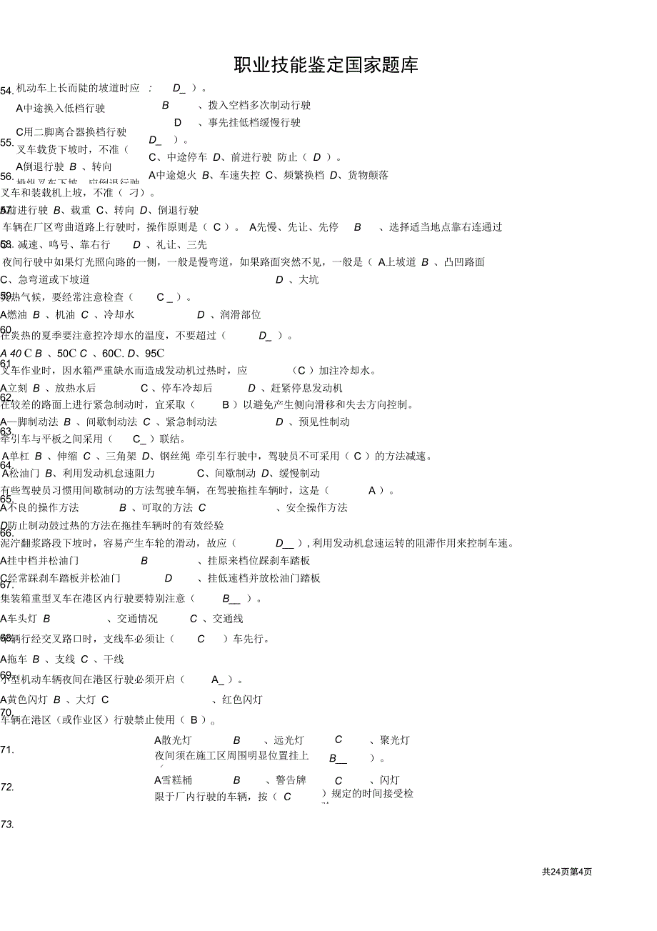宁波市职业技能鉴定叉车司机中级试卷题库解析_第4页