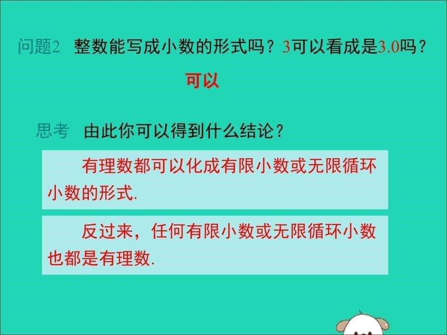 2019春七年级数学下册 第六章 实数 6.3 实数 第1课时 实数教学课件 （新版）新人教版_第5页