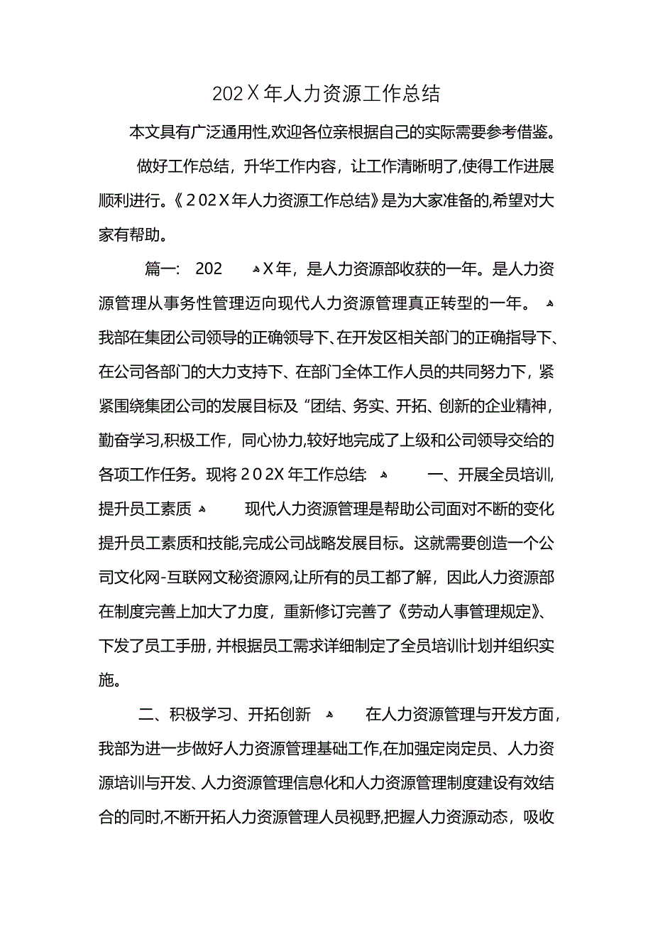 人力资源工作总结_第1页