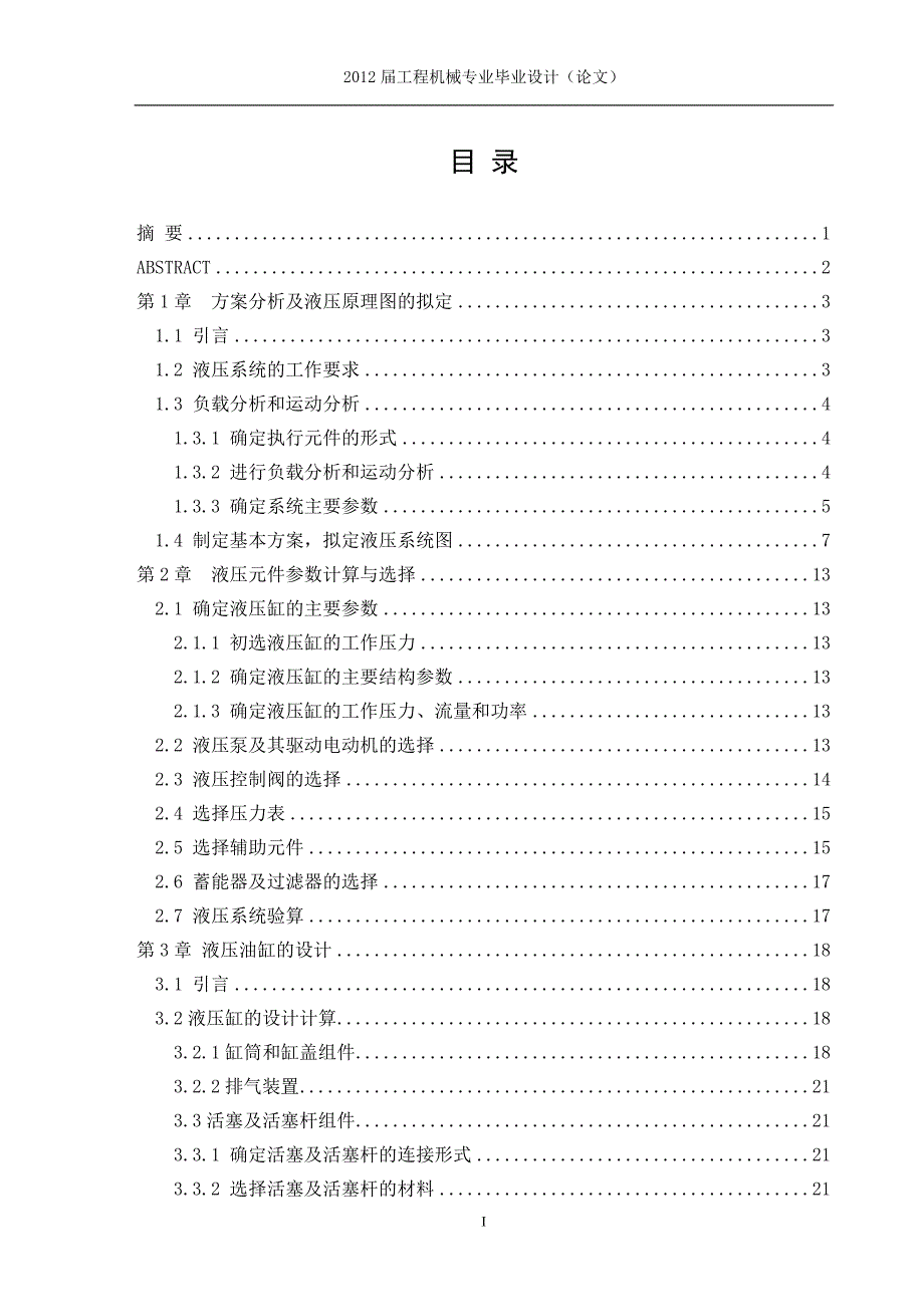 毕业论文：小型单缸立式液压机液压系统设计(200吨液压机)_第2页