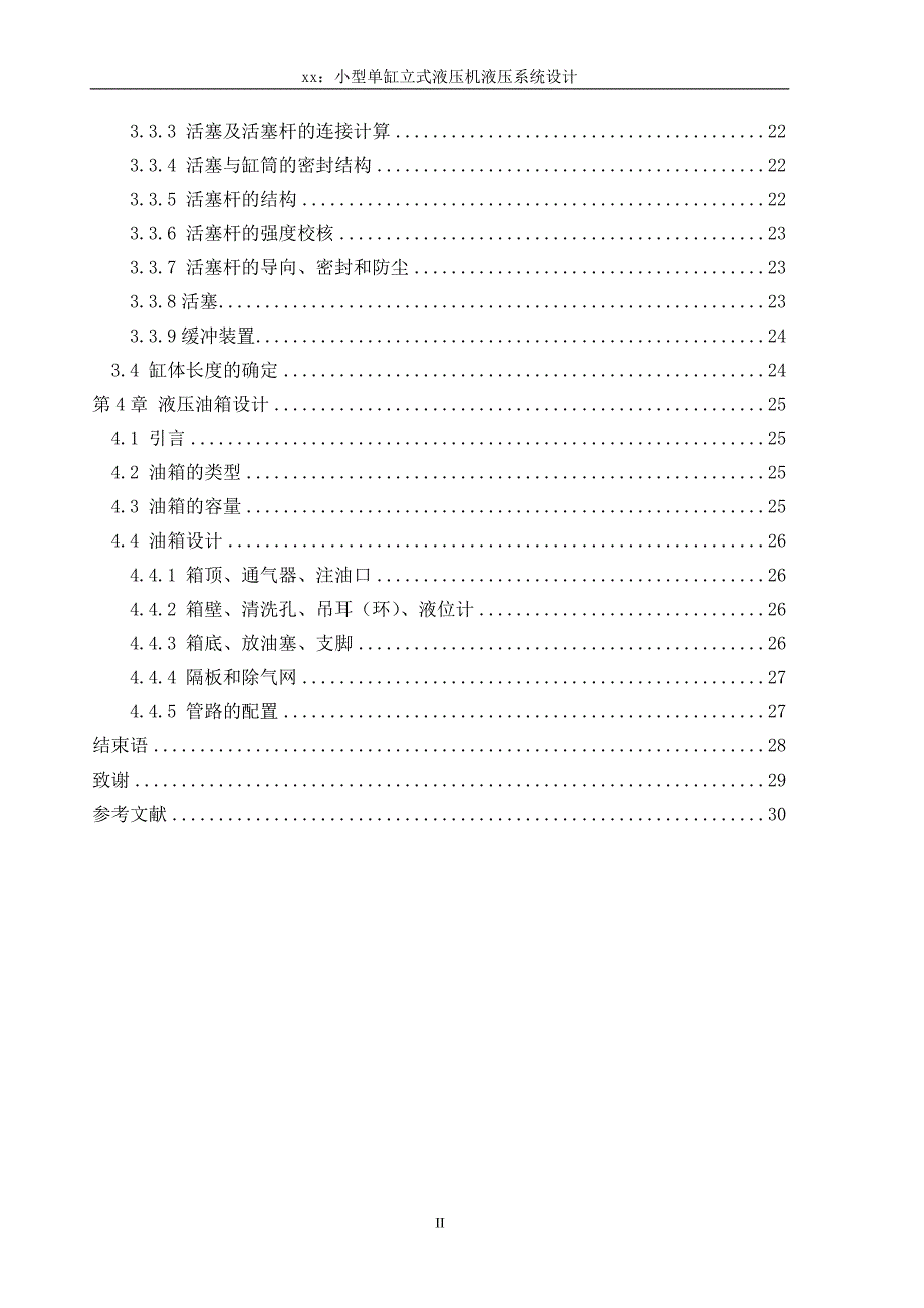 毕业论文：小型单缸立式液压机液压系统设计(200吨液压机)_第3页