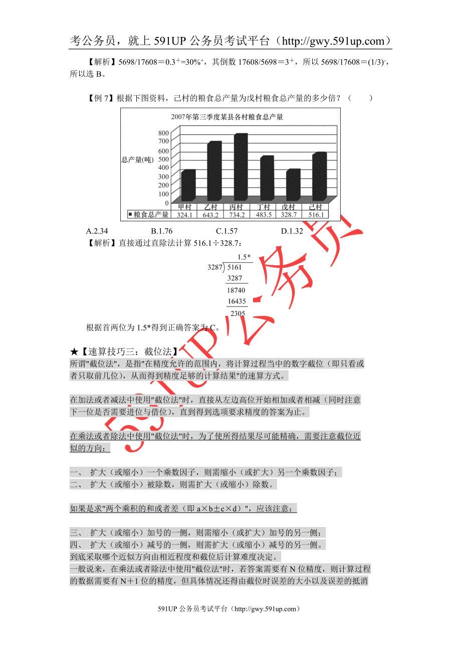 资料分析 速算十大技巧24513.doc_第3页