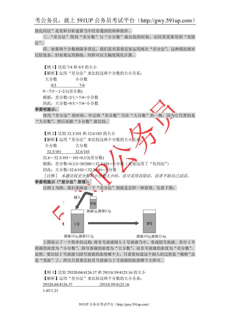 资料分析 速算十大技巧24513.doc_第5页